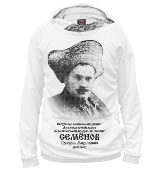 Атаман Семёнов