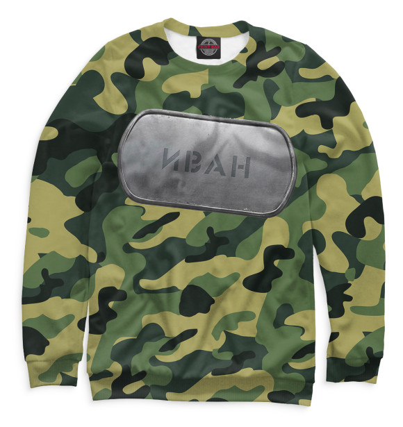 Свитшот для мальчиков с изображением Военный Иван цвета Белый