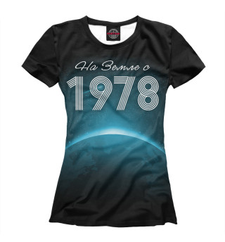 На Земле с 1978