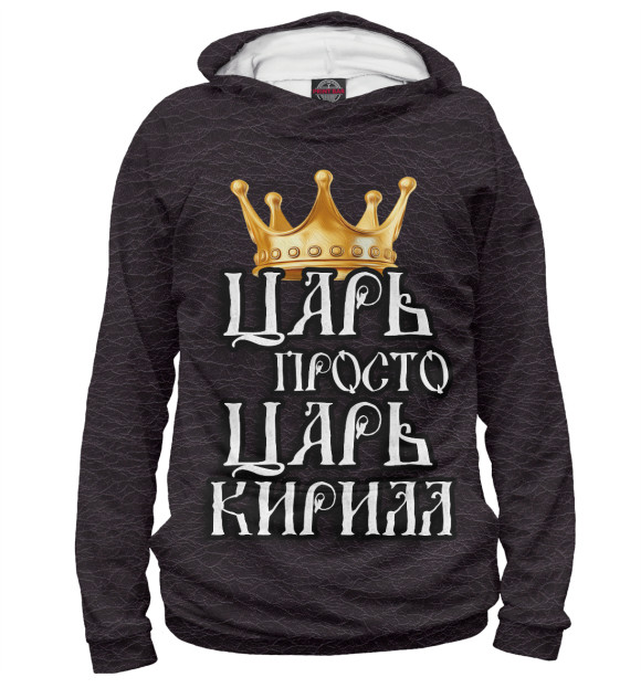 Женское худи с изображением Царь Кирилл цвета Белый