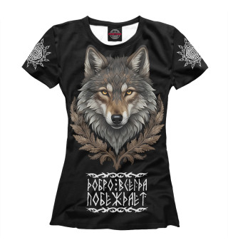 Женская футболка Волк в венце победителя - победа добра