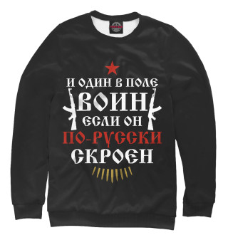 И один в поле воин