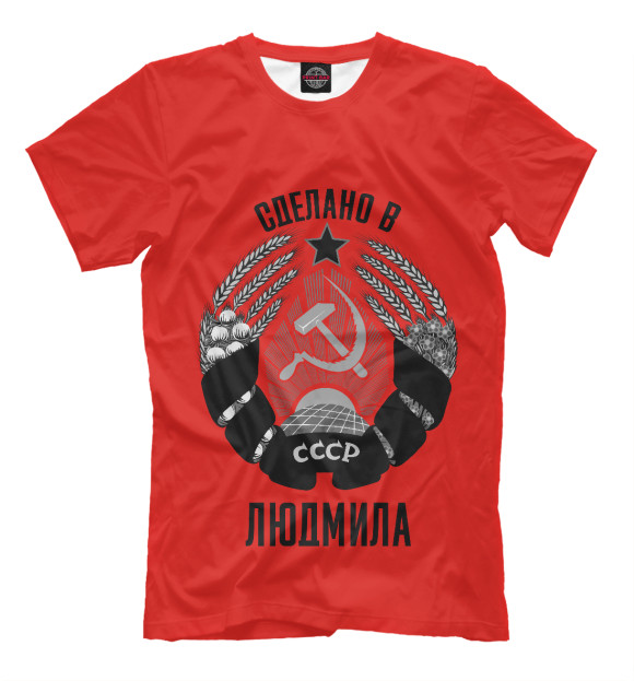 Футболка для мальчиков с изображением Людмила сделано в СССР цвета Темно-розовый