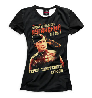 Женская футболка Сергей Луганский