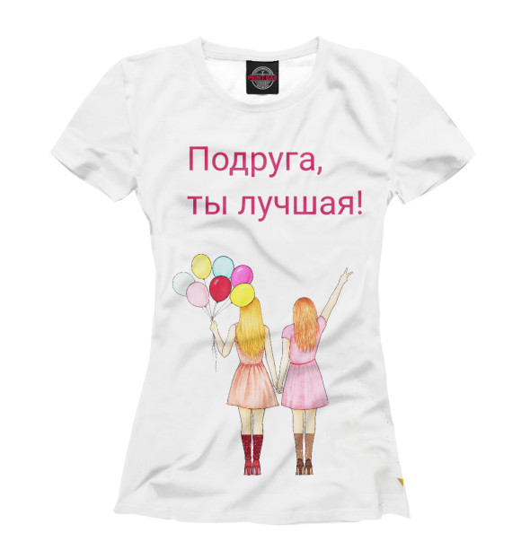 Футболка для девочек с изображением Подруга цвета Белый