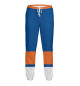 Мужские спортивные штаны Нью-Йорк Айлендерс (форма)