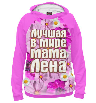 Лучшая в мире мама Лена