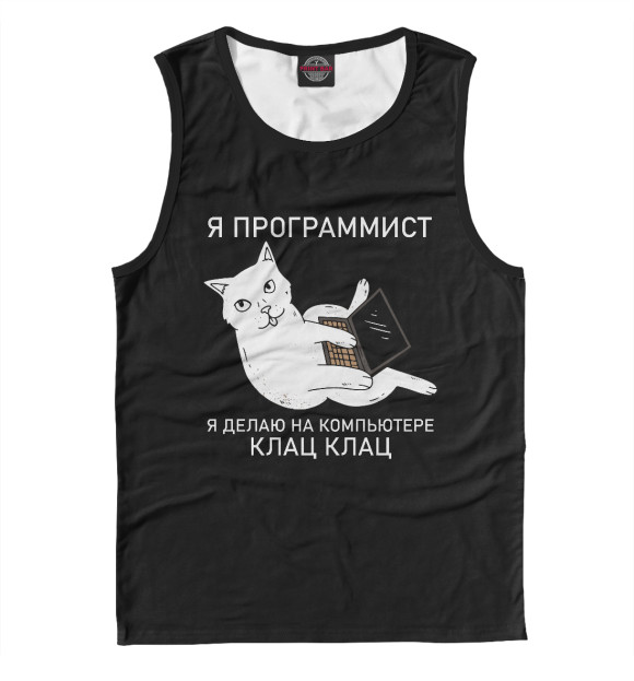 Майка для мальчика с изображением Я программист котик цвета Белый