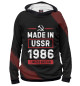 Худи для девочки Made In 1986 USSR