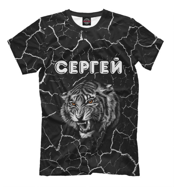 Мужская футболка с изображением Сергей + Тигр цвета Белый