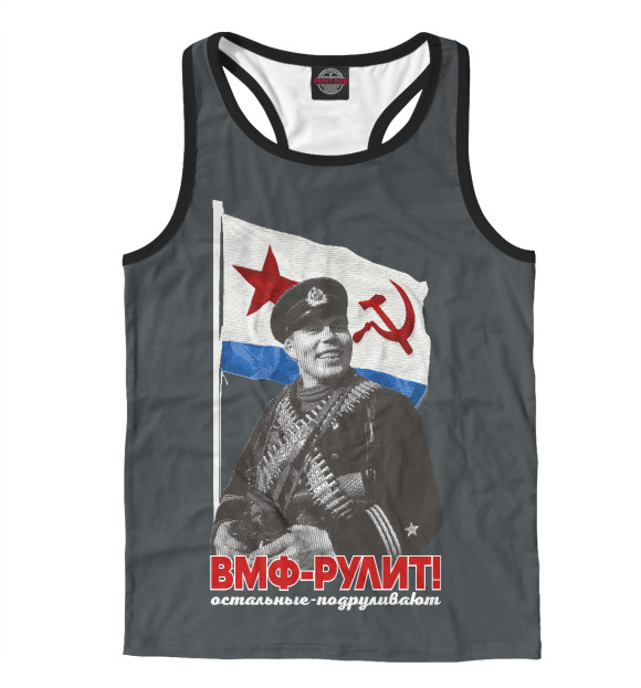 Мужская майка-борцовка с притом ВМФ-РУЛИТ! цвета Белый Мужская майка-борцовка с изображением ВМФ-РУЛИТ! цвета Белый