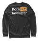 Мужской свитшот Инструктор Pornhub
