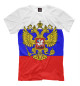 Мужская футболка Герб Российской Федерации