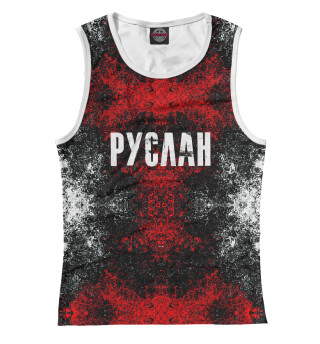 Руслан