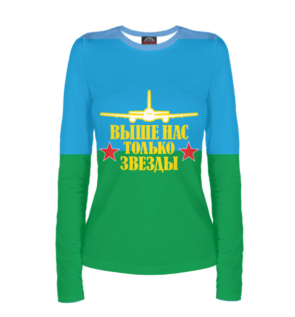 Женский лонгслив с изображением Выше Нас Только Звёзды (ВДВ) цвета Белый