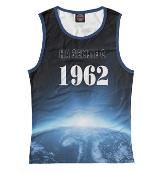 На  Земле с 1962