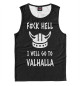 Майка для мальчика Викинги - i will go to Valhalla