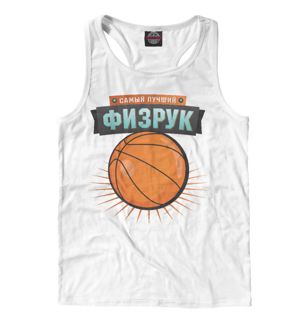 Мужская майка-борцовка с изображением Физрук цвета Белый