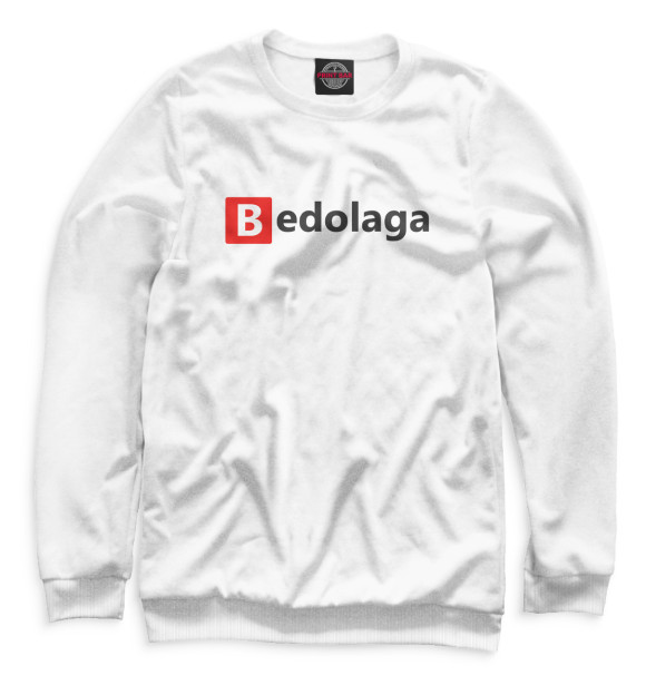 Мужской свитшот с изображением Bedolaga белый фон цвета Белый