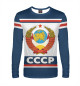 Мужской лонгслив СССР