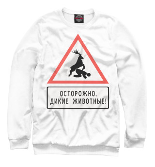 Мужской свитшот Дикие животные