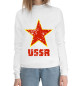 Женский хлопковый свитшот USSR
