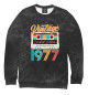 Мужской свитшот Vintage 1977 Awesome