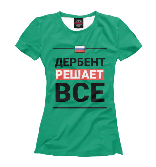 Футболка для девочек Дербент решает все