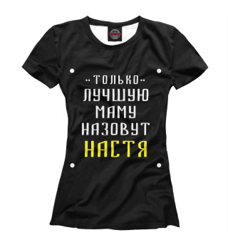 Женская футболка Настя