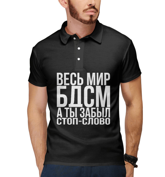Мужское поло с изображением БДСМ цвета Белый