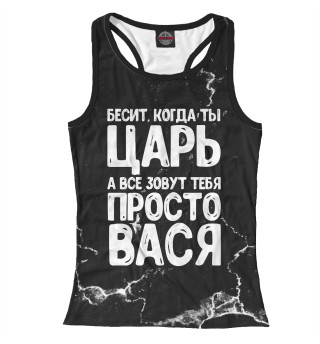 Просто Вася