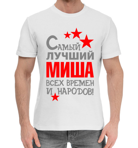 Хлопковые футболки Print Bar Миша
