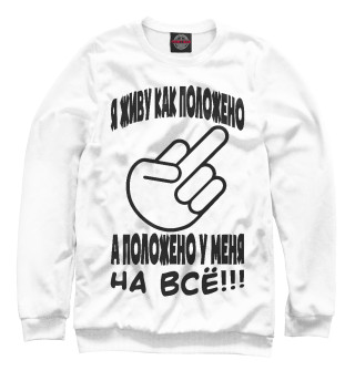 Положено на всё!!!