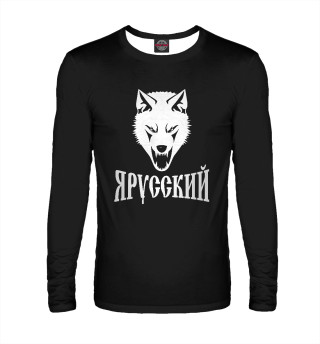 Я Русский!