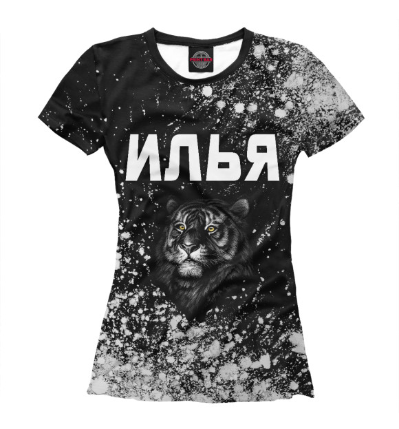 Женская футболка с изображением Илья - Тигр цвета Белый