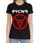 Женская хлопковая футболка Русич - Символ Велеса