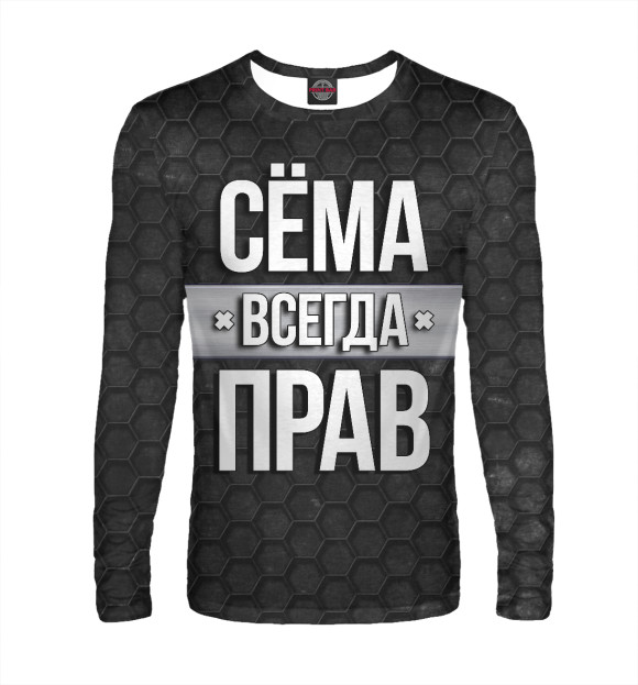 Мужской лонгслив с изображением Сёма всегда прав цвета Белый