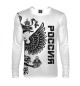 Мужской лонгслив Россия