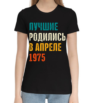 Хлопковая футболка для девочек Лучше Родились в Апреле 1975