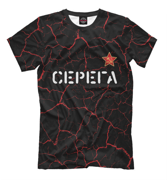 Мужская футболка с изображением Серега - СССР | Трещины цвета Белый