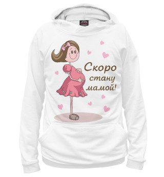 Худи для мальчика Скоро стану мамой