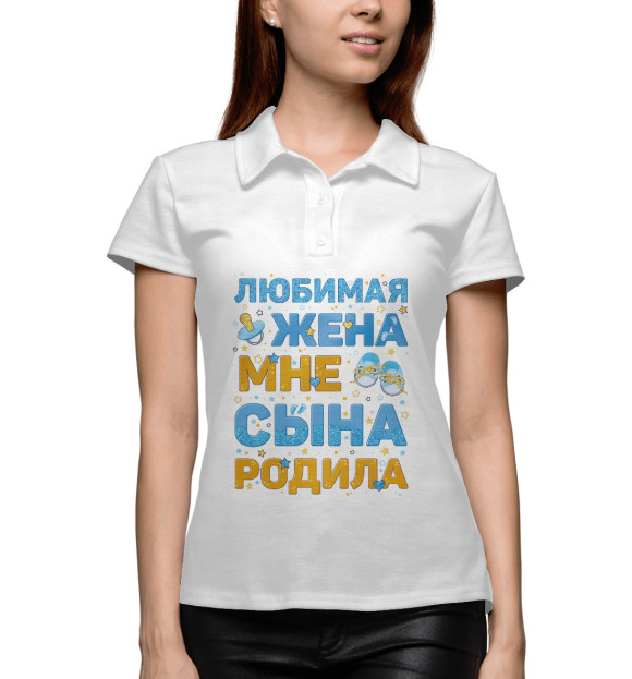 Женское поло с притом Рождение Сына цвета Белый Женское поло с изображением Рождение Сына цвета Белый