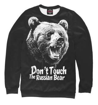 Мужской свитшот Не трогайте русского медведя