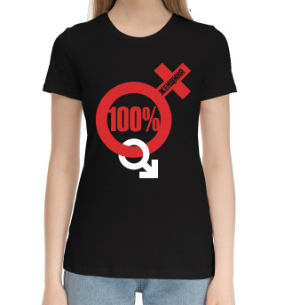 Женская хлопковая футболка 100 процентная женщина