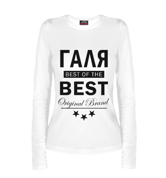 Женский лонгслив с изображением ГАЛЯ BEST OF THE BEST цвета Белый