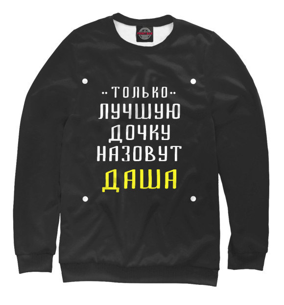 Свитшот для мальчиков с изображением Даша цвета Белый