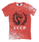 Мужская футболка Советский Союз - Кулак | Арт