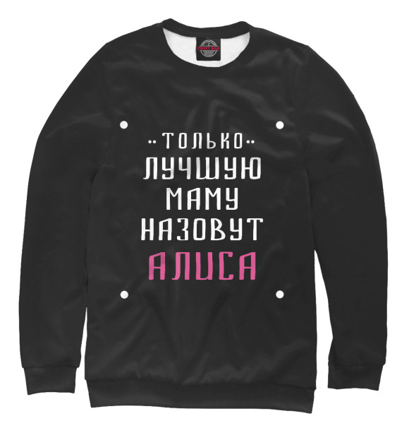 Свитшот для девочек с изображением Алиса цвета Белый