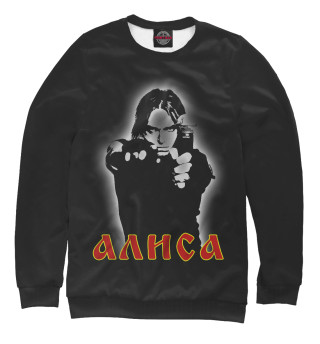 Алиса