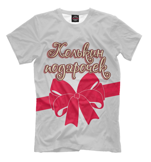 Мужская футболка с изображением Колькин подарочек цвета Бежевый